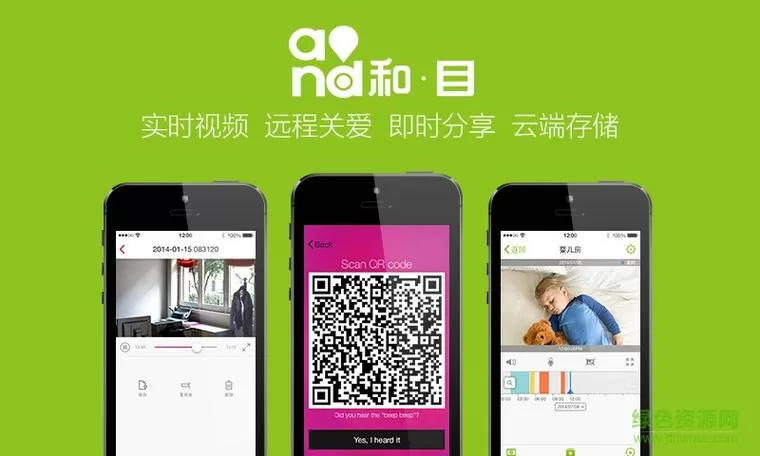 和目摄像头app下载安装二维码