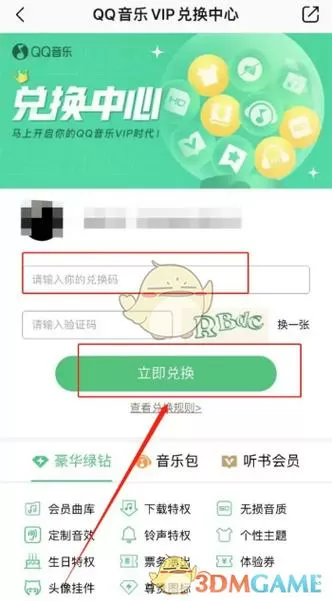 qq音乐兑换码在哪里看
