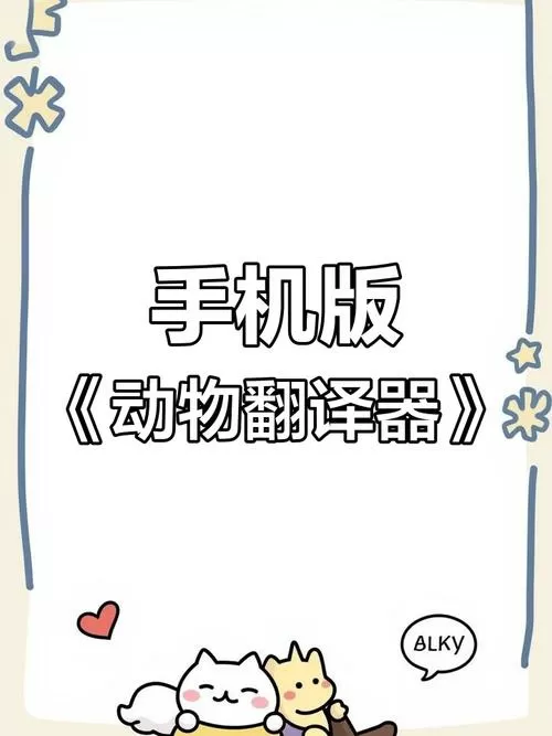 动物翻译器下载最新版