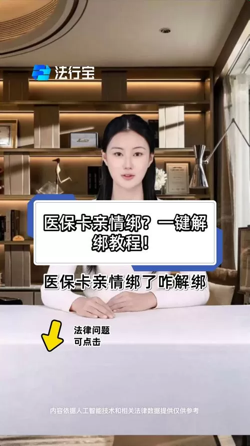 医保卡怎么解除绑定家人