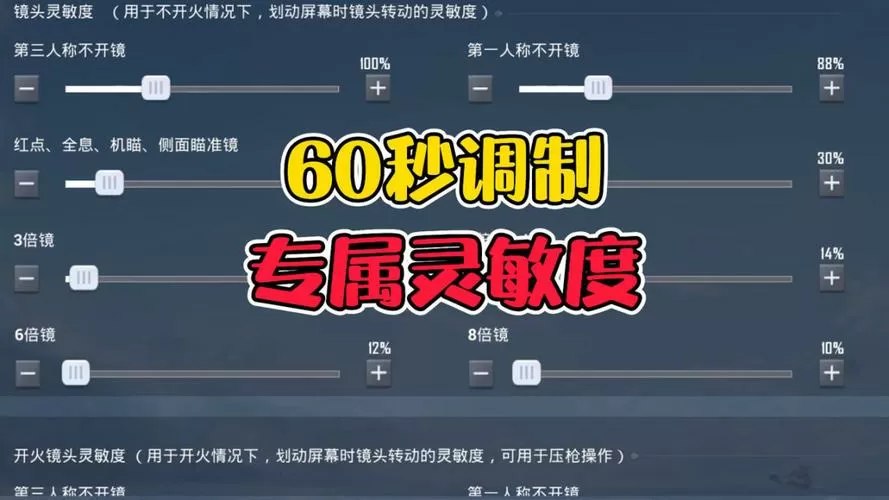和平精英灵敏度最佳调整