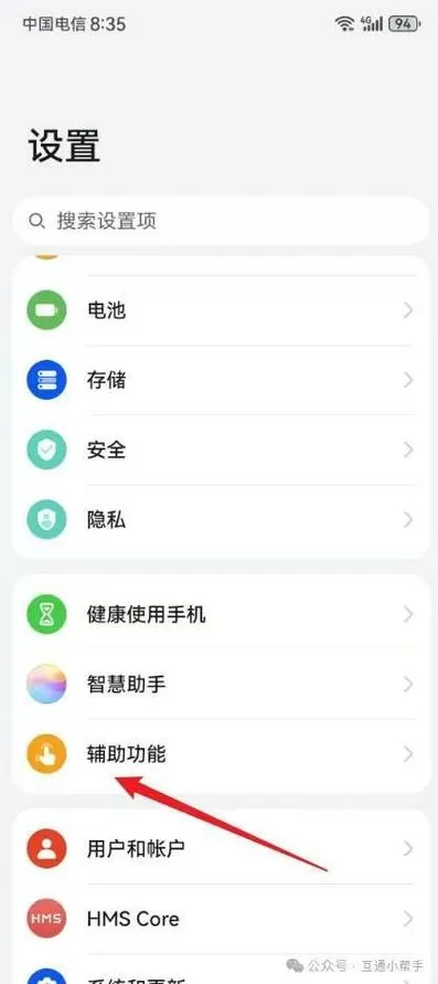 华为手机放大镜功能在哪里设置