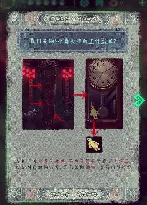 纸嫁衣1第四章黑无常