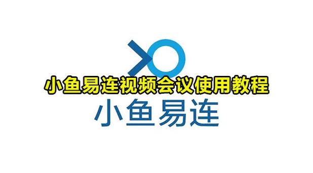 怎么进入视频会议