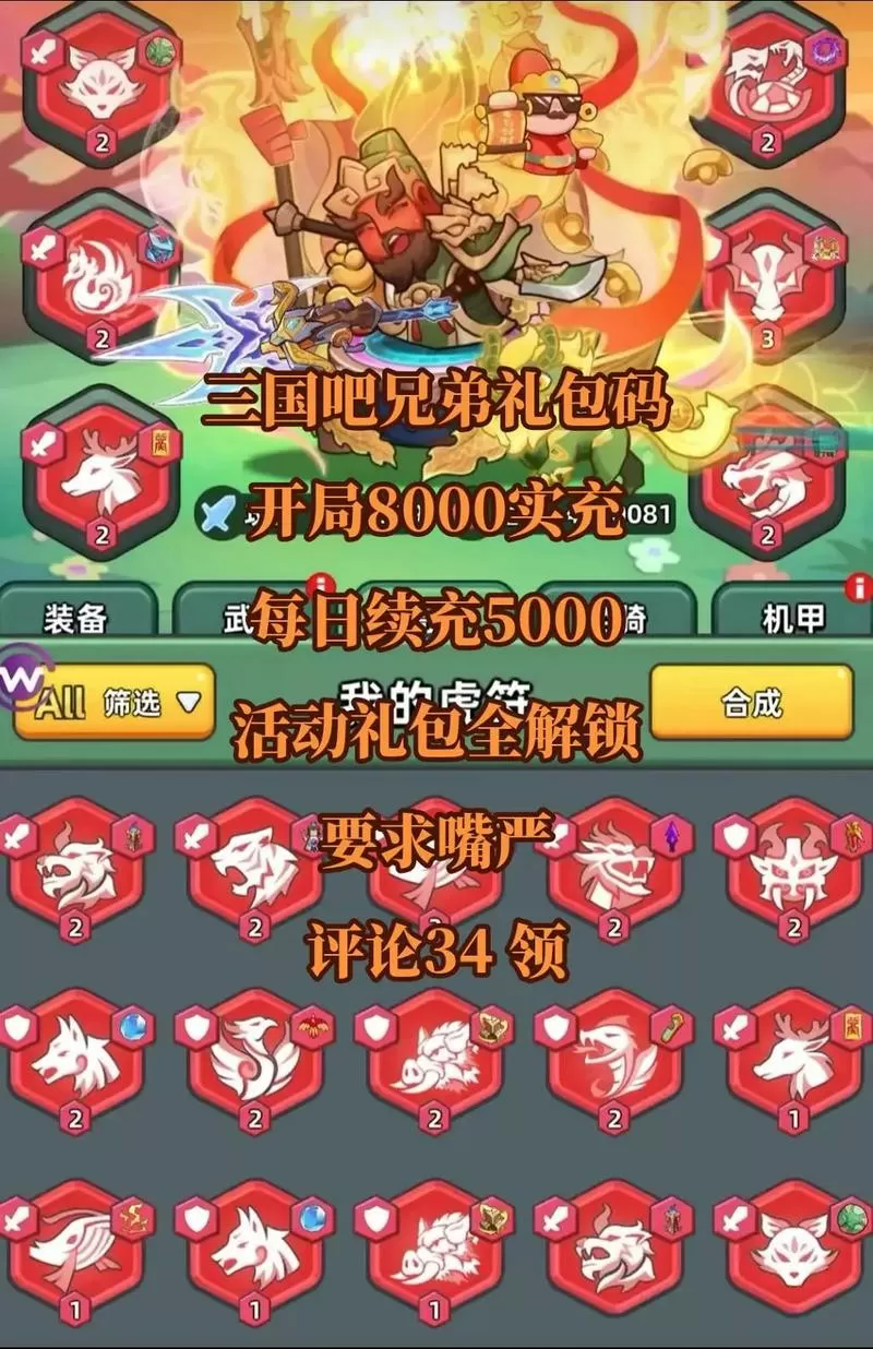 街机三国18个通用礼包码