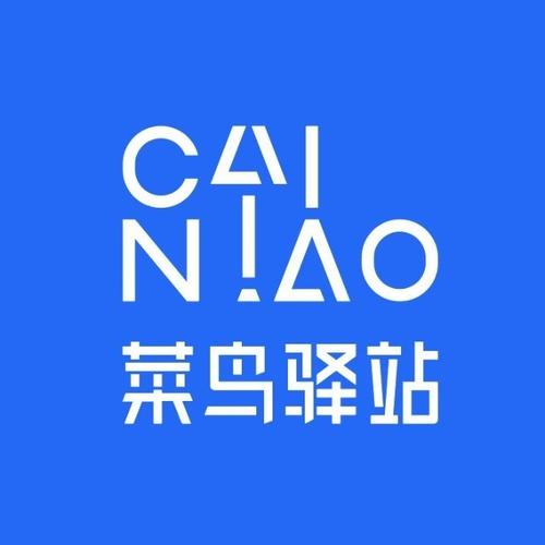 菜鸟驿站掌柜