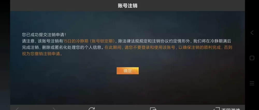 怎么强制注销账号和平精英