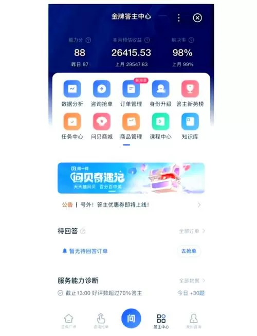 百度问答赚钱入口
