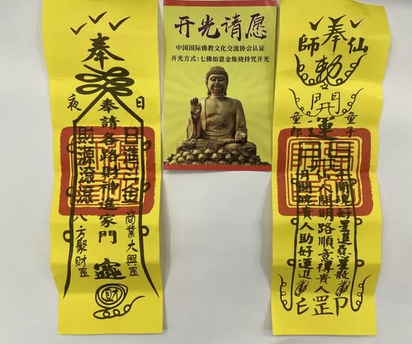 赢钱符咒图片