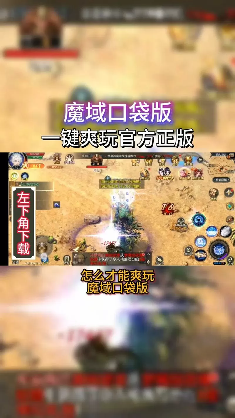 魔域互通版怎么自动打怪