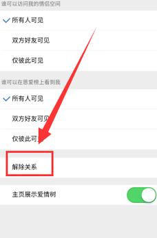 怎么解除游戏情侣关系