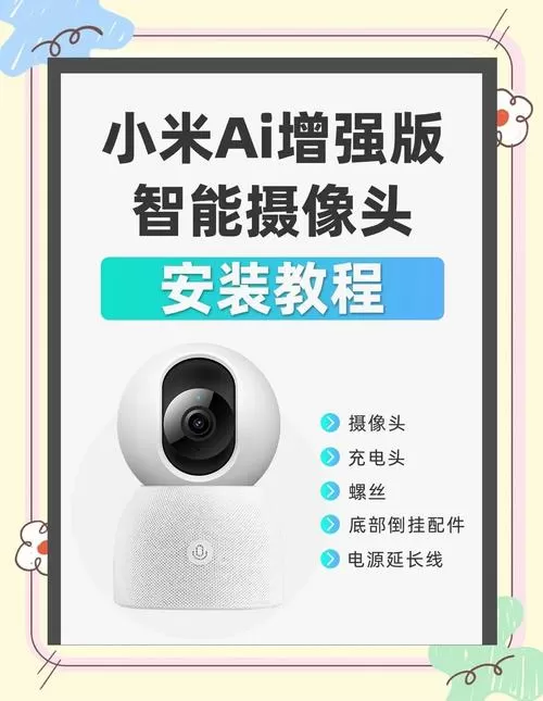 小米摄像头怎么连接第二个手机