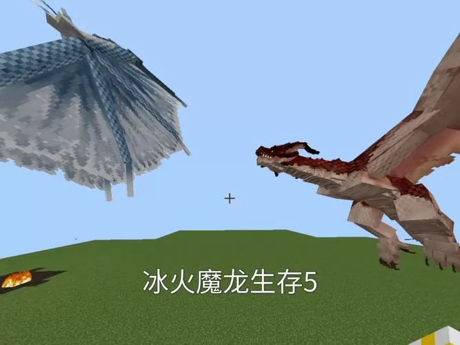 我的世界冰火魔龙mod下载