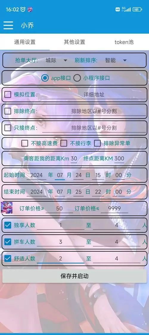 怎么设置达达一键抢单