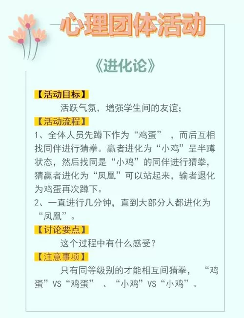 鸡蛋变凤凰游戏规则
