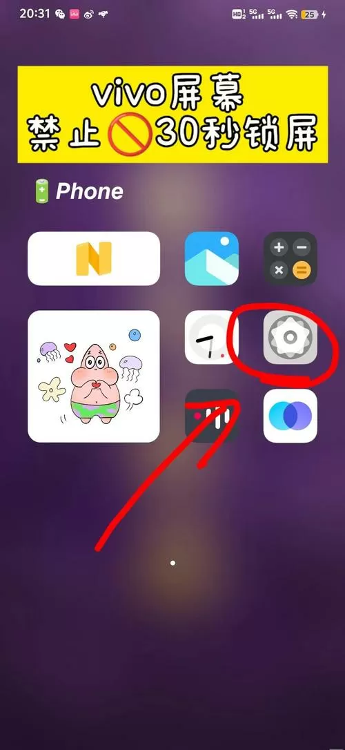 vivo手机如何设置屏幕常亮