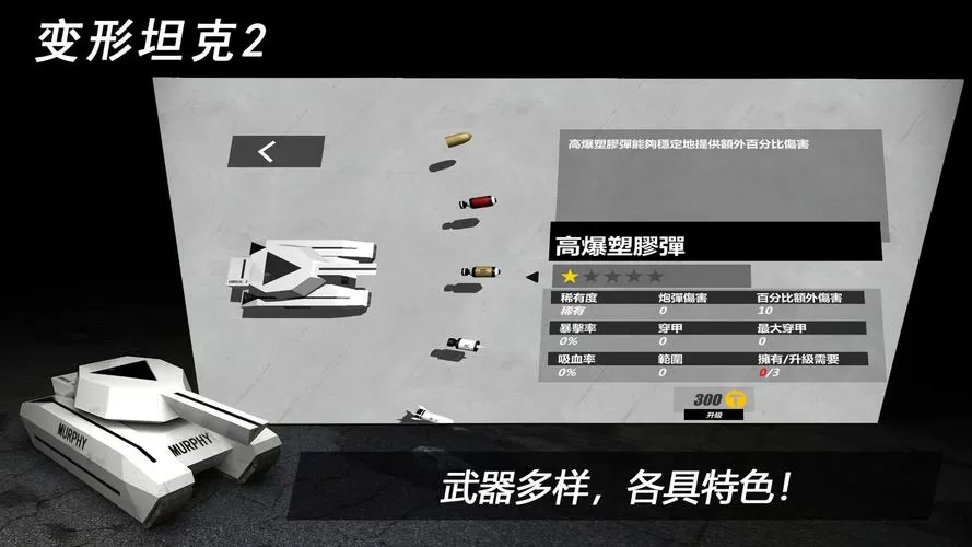 变形坦2内置mod修改器