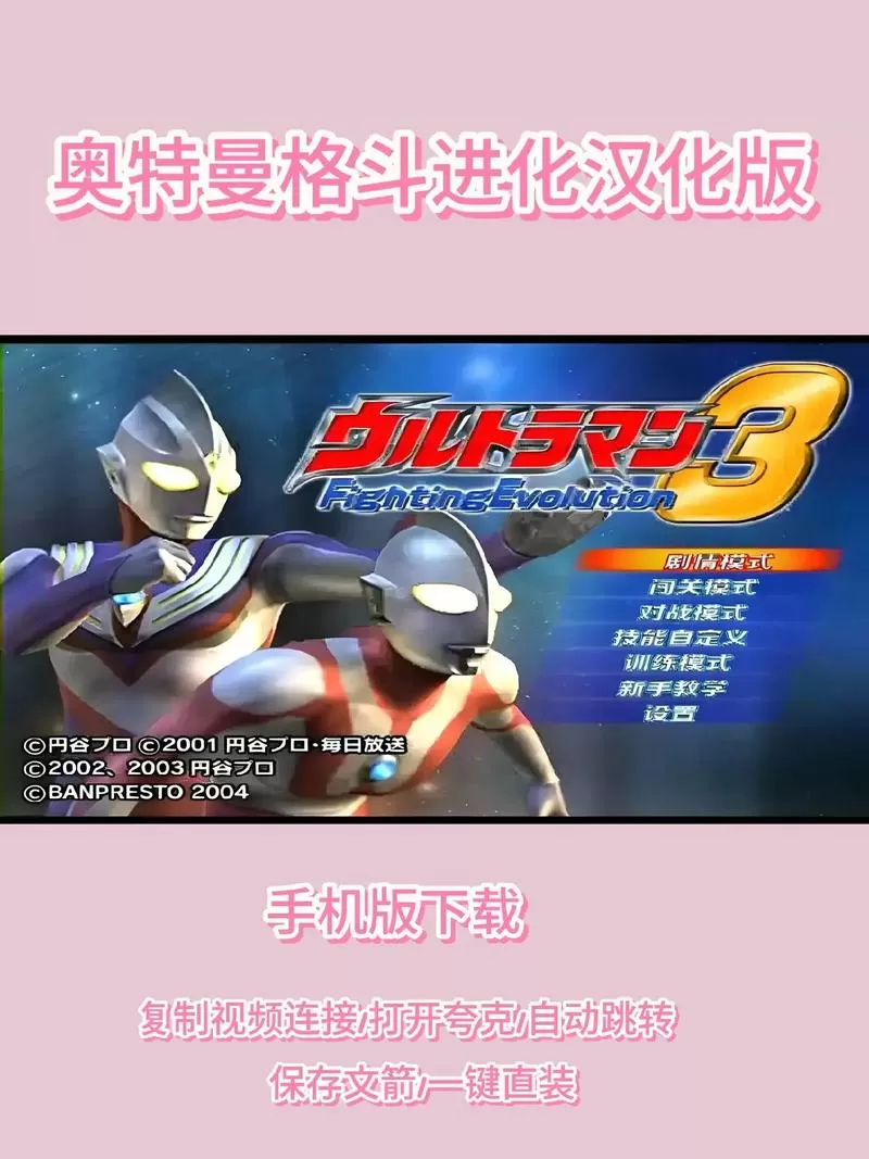 奥特曼进化格斗如何删除存档