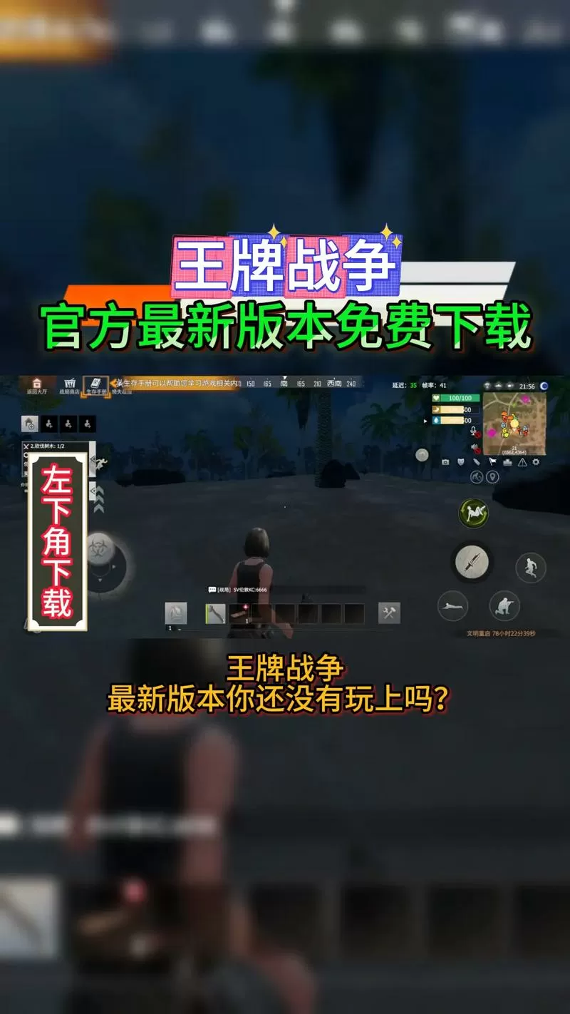 王牌战争开挂神器下载安装