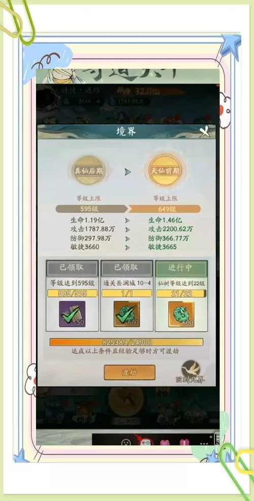 修仙门派模拟器兑换码