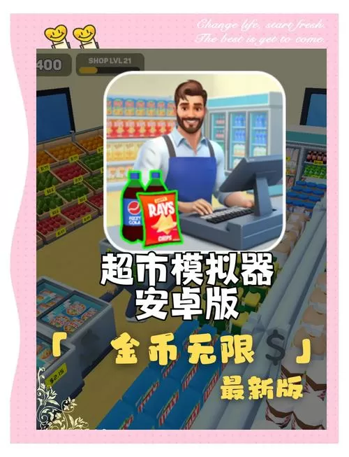开个大超市无限金币无广告