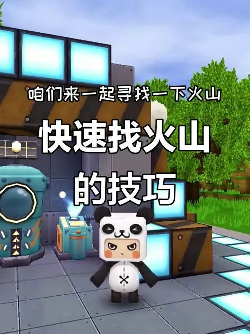 迷你世界火山的具体位置