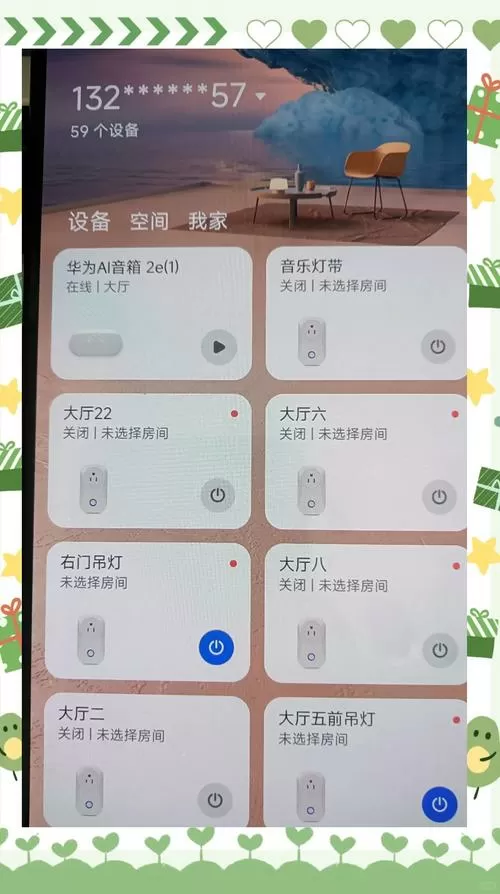 华为智慧生活如何添加设备