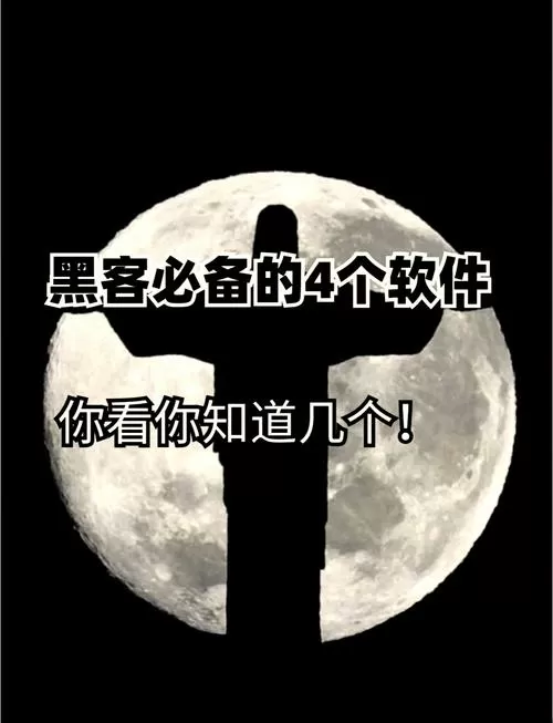 防黑客入侵手机软件