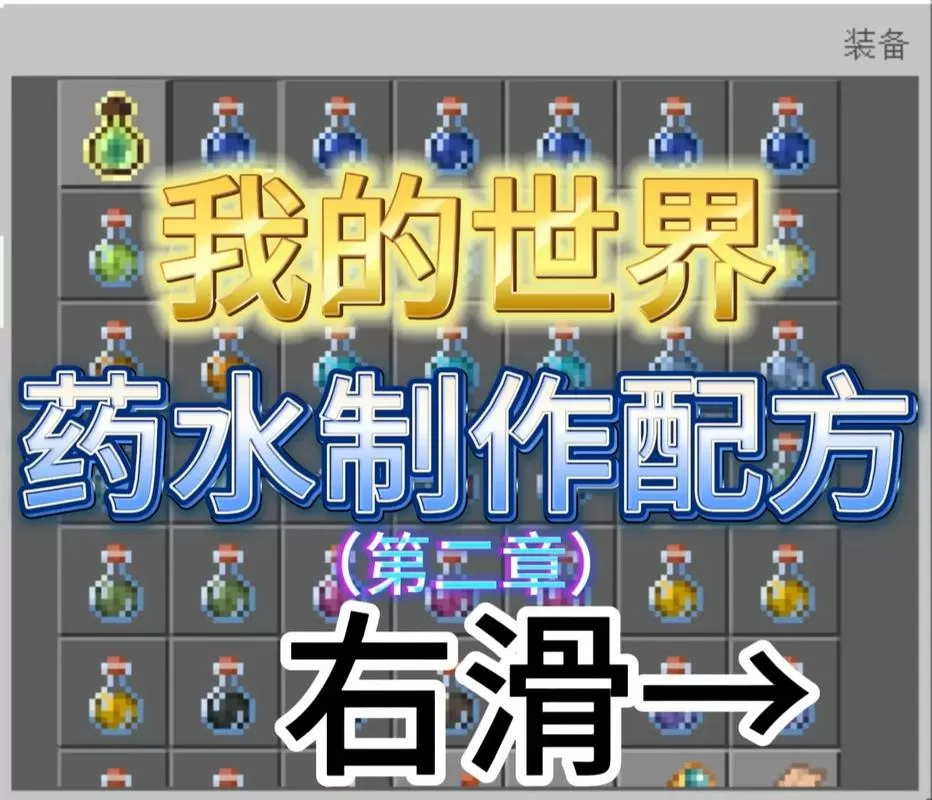 我的世界突变药水怎么制作