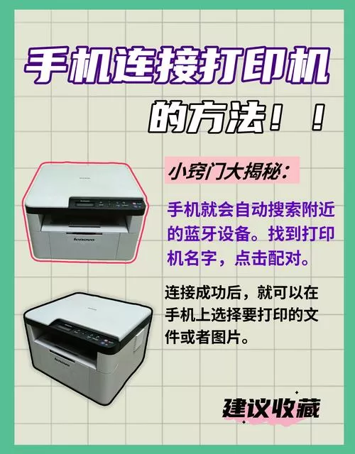 兄弟打印机与手机连接的教程
