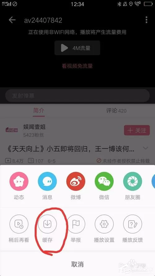 哔哩哔哩怎么离线缓存