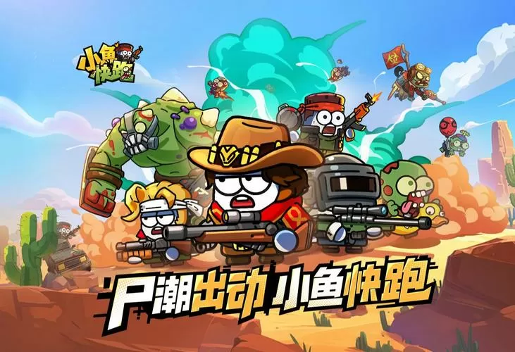 小鱼快跑破解版无限金币