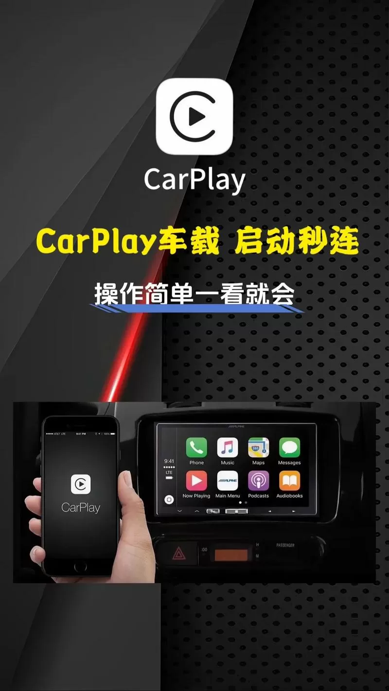 苹果carplay车机版安装包