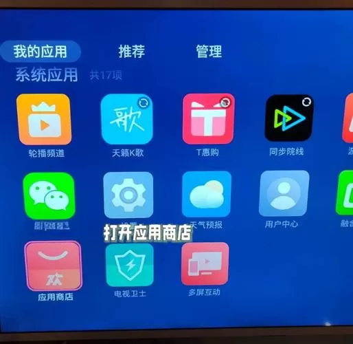 TCL电视如何安装APP