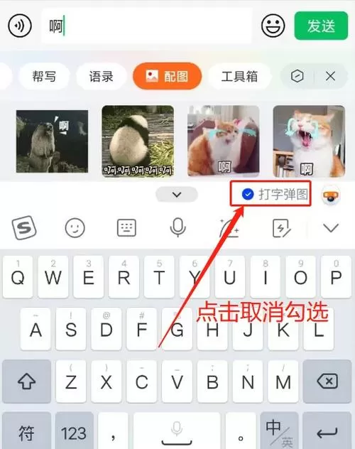 自动弹出表情包的输入法