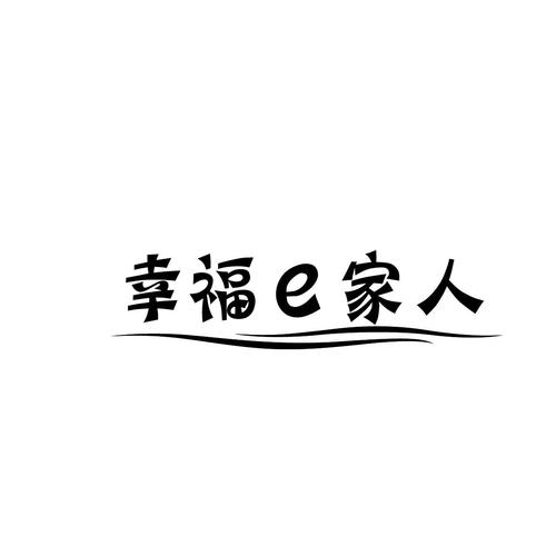 幸福e家手机版1.3