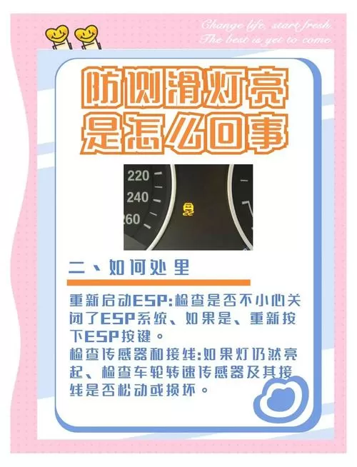 防侧滑灯亮是开还是关