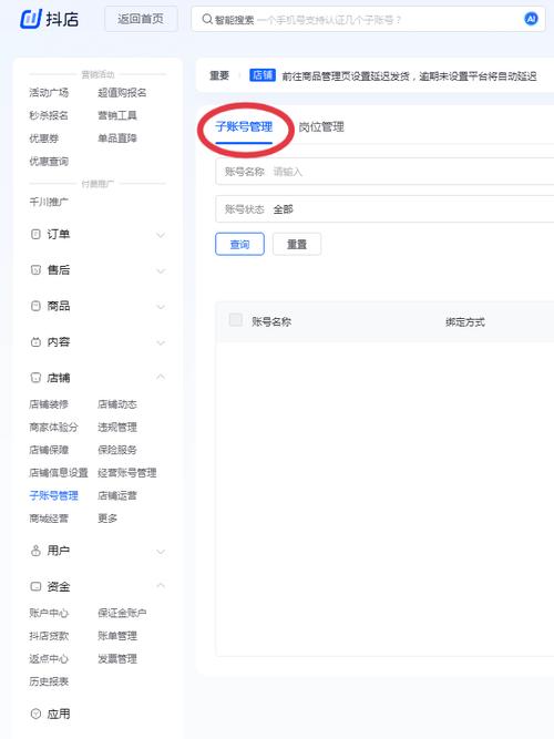 抖店子账号设置