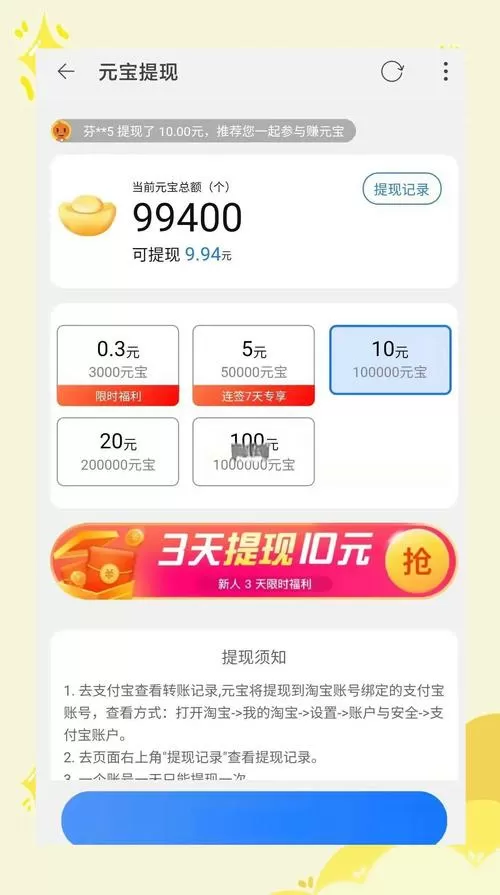 点淘走路赚元宝怎么变少了