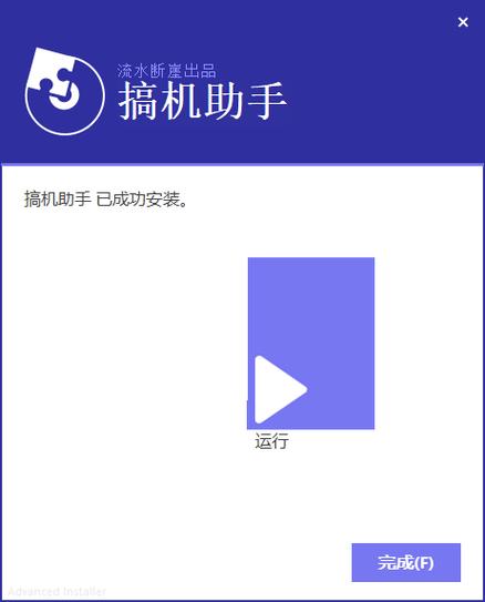 搞机软件安装免费下载