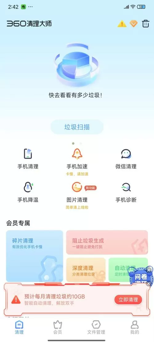 360清理大师VIP兑换码