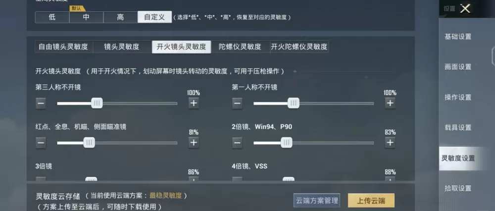 不用陀螺仪最新灵敏度