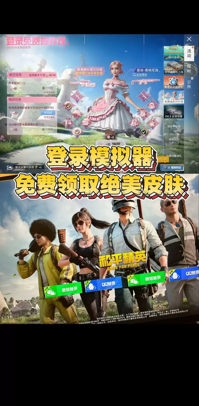 和平精英模拟器可以和手机组队吗