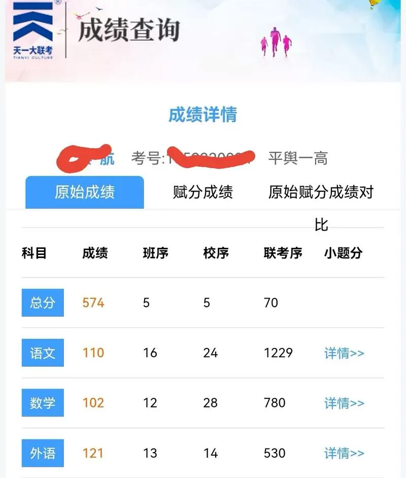 天一联考分数查询入口