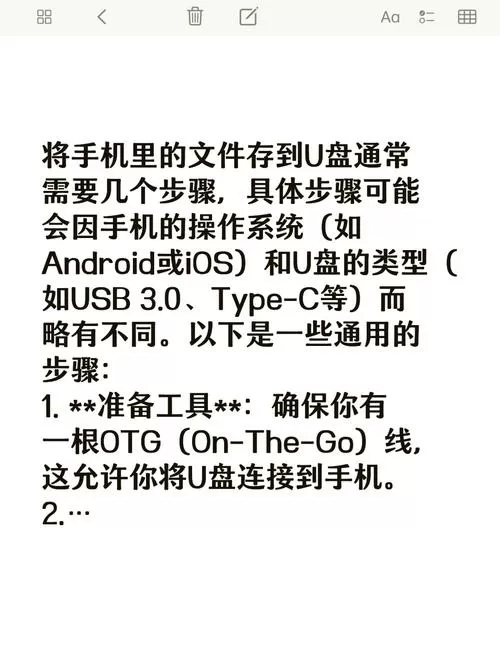 苹果手机如何读取u盘