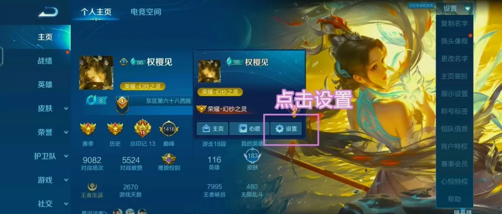 王者荣耀性别怎么隐藏