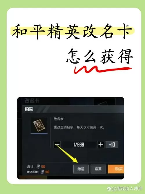 和平精英的改名卡在哪里免费获得