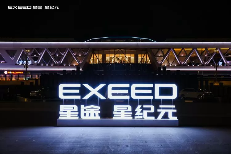星途星纪元app下载官方版