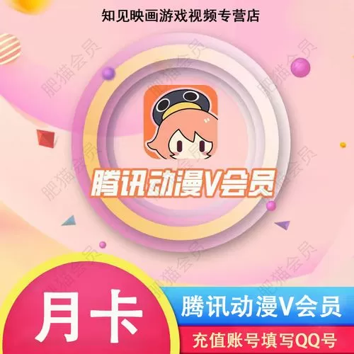 腾讯动漫VIP体验卡怎么领