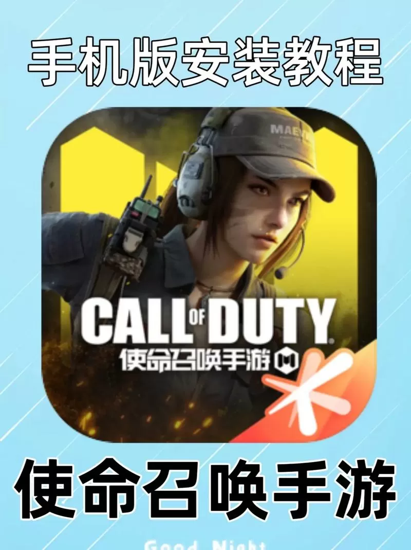 使命召唤战区手机版下载教程